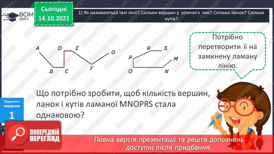 №042 - Характерні ознаки прямокутника і квадрата. Побудова прямокутника і квадрата із заданими довжинами сторін.7