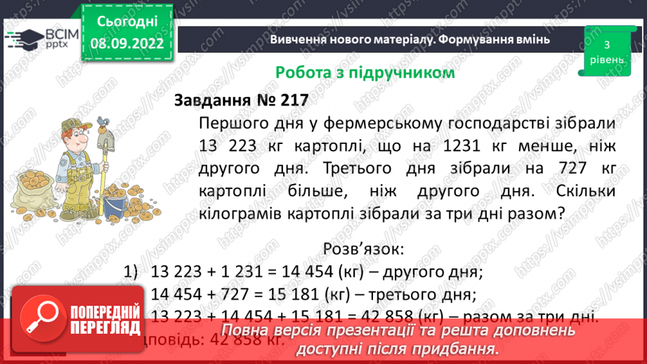 №020 - Додавання натуральних чисел. Властивості додавання.19