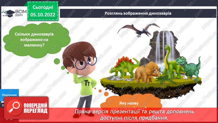 №023 - Дивовижні динозаври. Виготовляємо динозавра.15