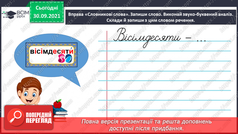 №025 - Розрізняю іменники — назви істот і неістот, власні і загальні назви6