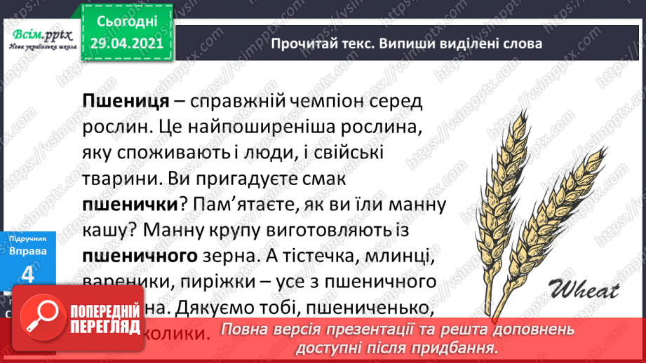 №048-49 - Ненаголошені е, и в коренях слів13 №048-49 - Ненаголошені е, и в коренях слів13