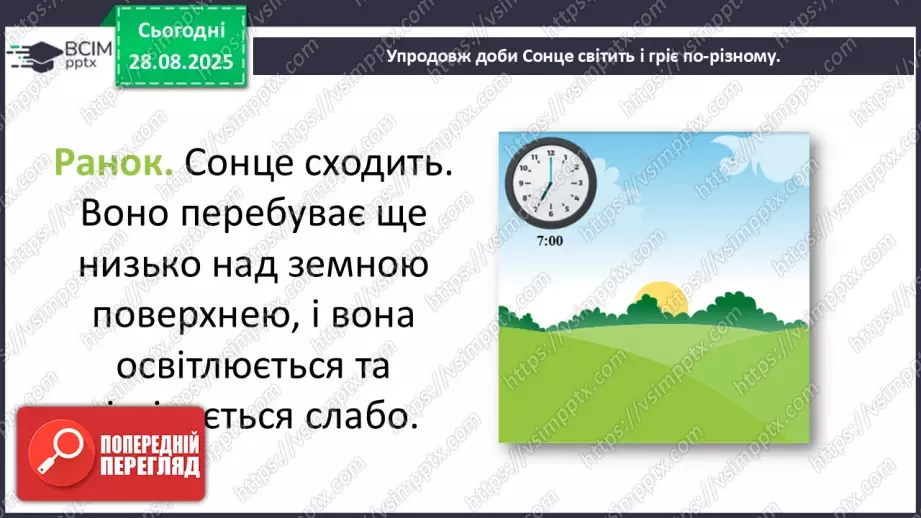 №0006 - Чому відбуваються зміни в природі?14 №0006 - Чому відбуваються зміни в природі?14