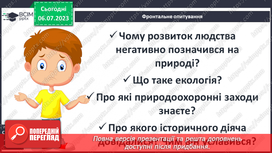 №029 - Людина і довкілля протягом історії8 №029 - Людина і довкілля протягом історії8