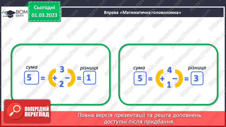 №0103 - Повторення6 №0103 - Повторення6