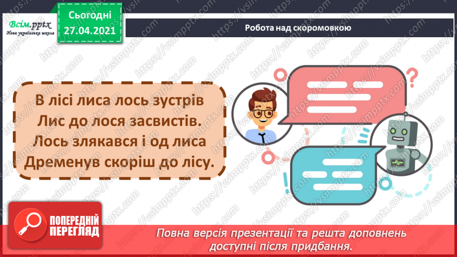 №085 - Найдорожчий скарб. Передбачення за заголовком твору. 3. Мензатюк «Золоте серце»4