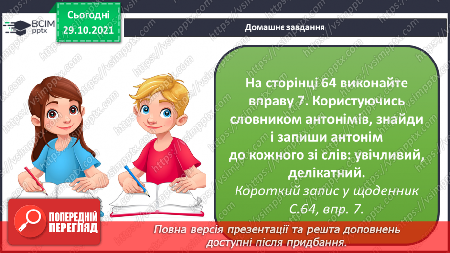 №041 - Застосування алфавіту. Розташовую слова за алфавітом, користуюся словником.21