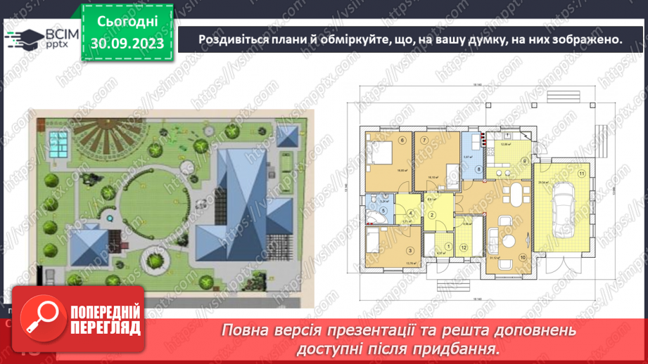 №11 - Особливості зображення земної поверхні та порівняння її на топографічному малюнку15