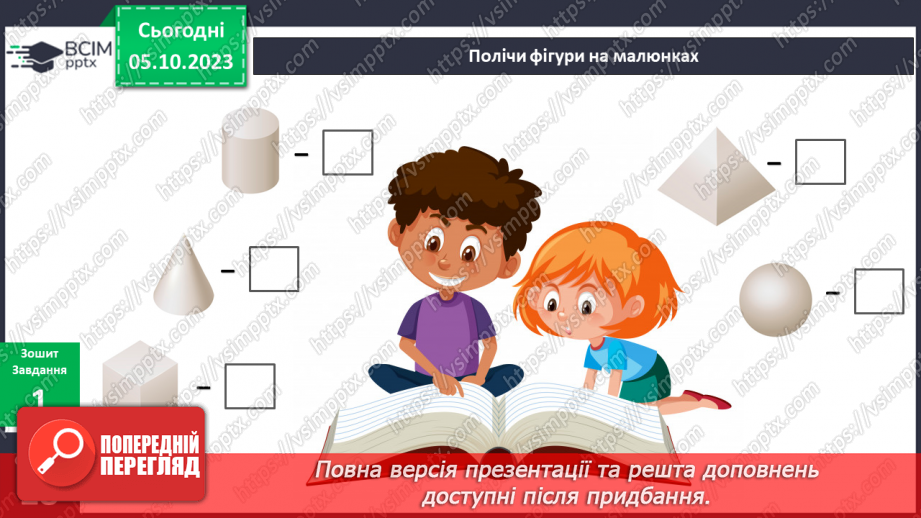 №055-56 - Я моделюю. Українська мова в інтегрованому курсі: я читаю інформаційні тексти. (інструкції та схеми)9 №055-56 - Я моделюю. Українська мова в інтегрованому курсі: я читаю інформаційні тексти. (інструкції та схеми)9