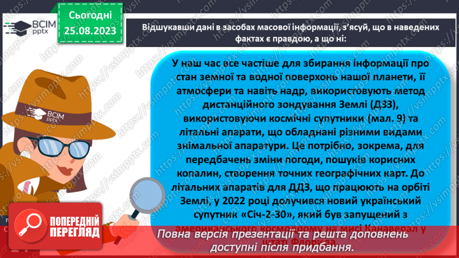 №02-3 - Звідки та як добирати географічні знання. Значення географічних знань у сучасному світі.24