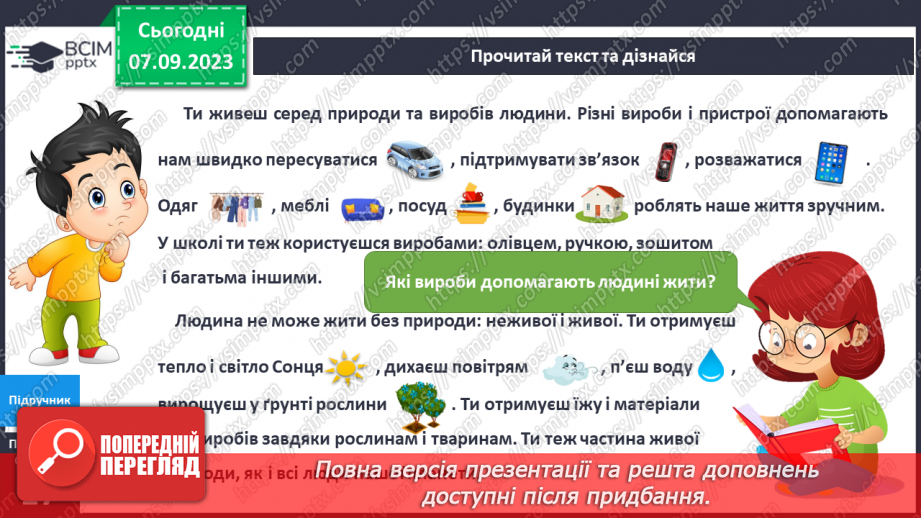 №021 - Як штучні і природні об’єкти впливають на твоє життя4 №021 - Як штучні і природні об’єкти впливають на твоє життя4