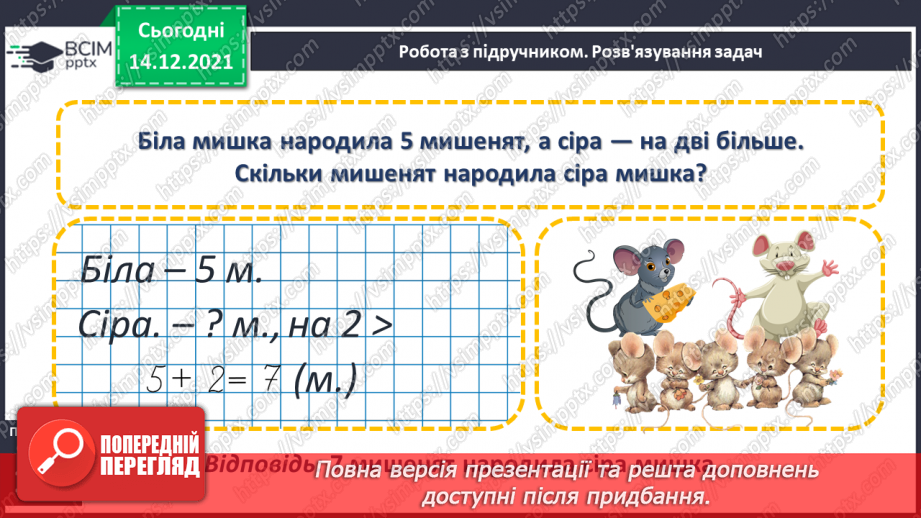 №063 - Закріплення вивченого. Розв’язування задач.13 №063 - Закріплення вивченого. Розв’язування задач.13