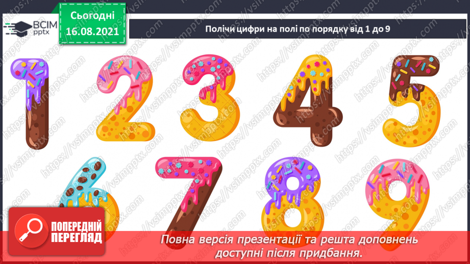 №003 - Правила лічби. Порядкові відношення.24