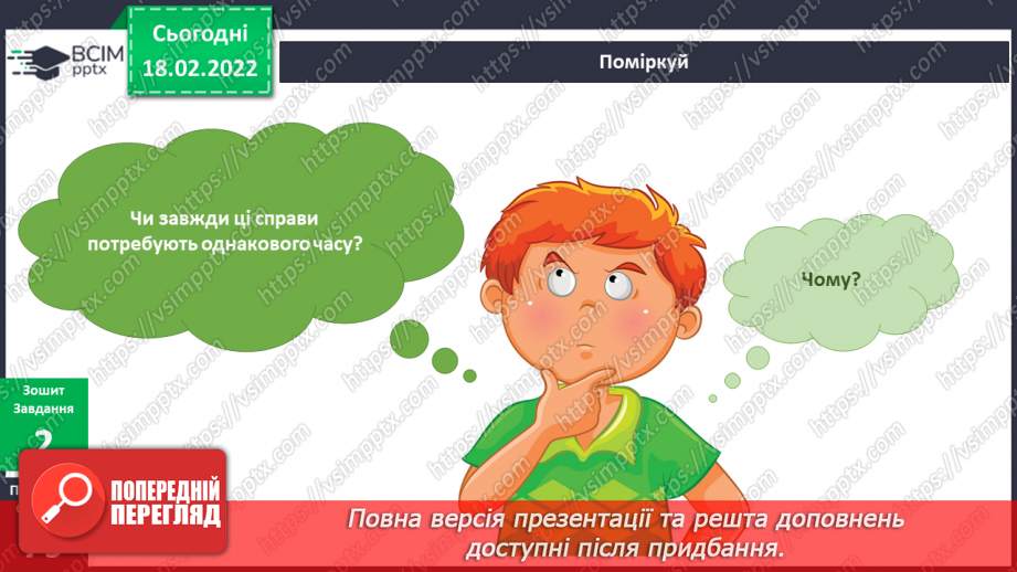 №072 - Як керувати часом?13