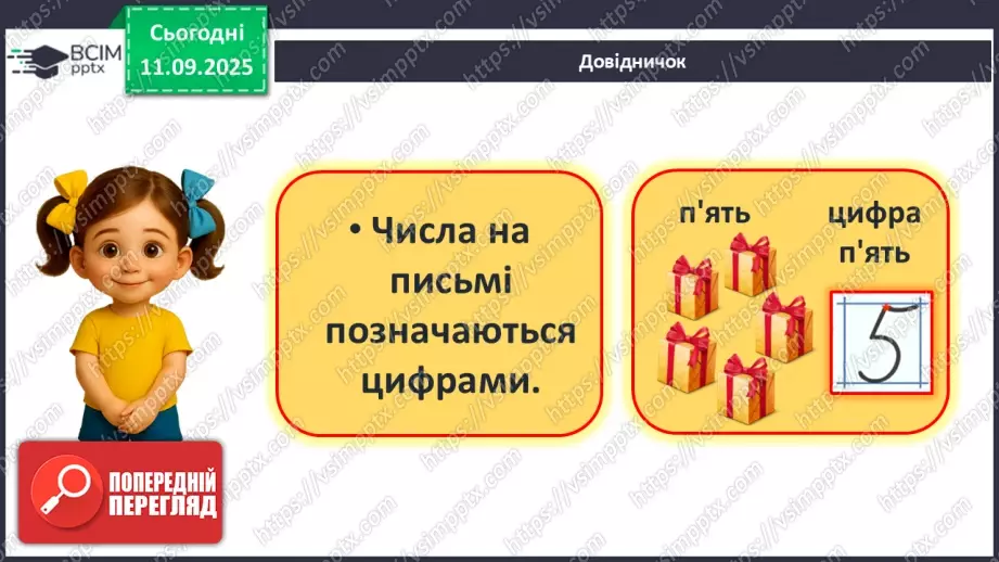 №016 - Число  «п’ять». Цифра 59 №016 - Число  «п’ять». Цифра 59