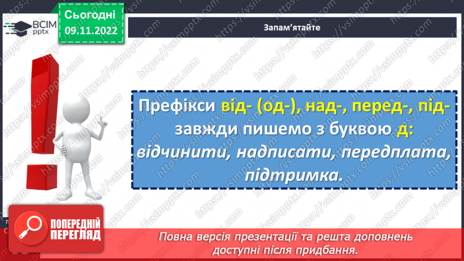№047 - Правопис значущих частин слова.9 №047 - Правопис значущих частин слова.9