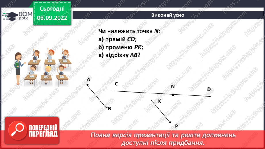 №019 - Площина. Пряма. Промінь10