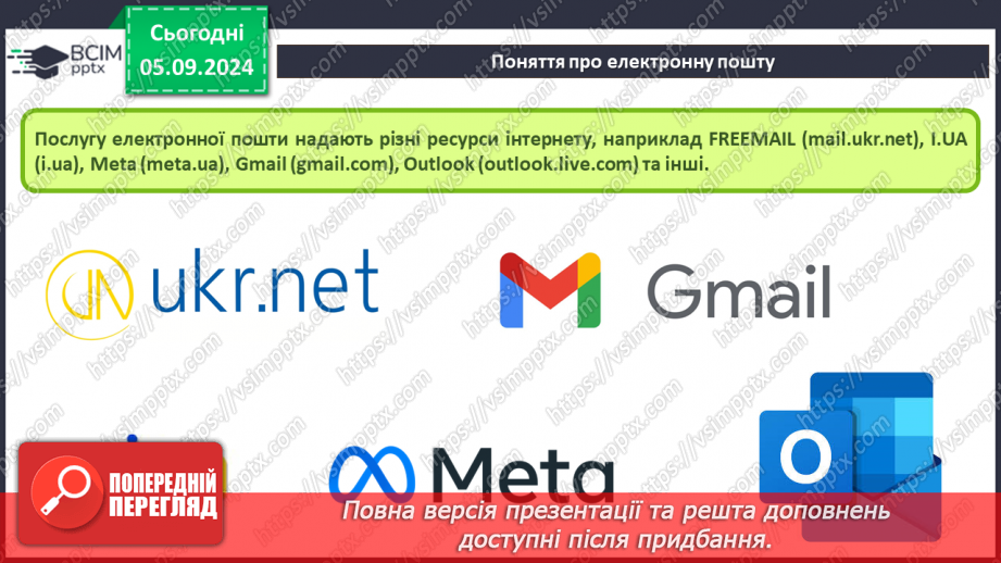 №05-6 - Поняття про електронну пошту. Вміст електронної поштової скриньки. Операції над електронними листами6