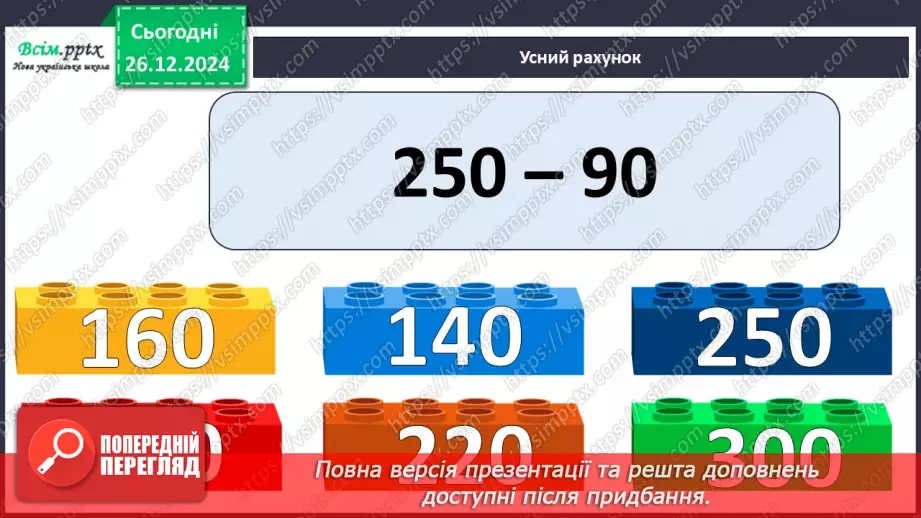 №070 - Ділення багатоцифрового числа на одноцифрове.3 №070 - Ділення багатоцифрового числа на одноцифрове.3