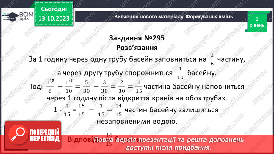 №037 - Розв’язування вправ і задач на додавання і віднімання дробів.14 №037 - Розв’язування вправ і задач на додавання і віднімання дробів.14