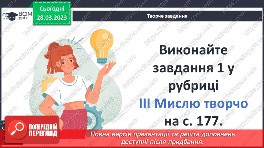 №29 - Людина в спільноті26 №29 - Людина в спільноті26