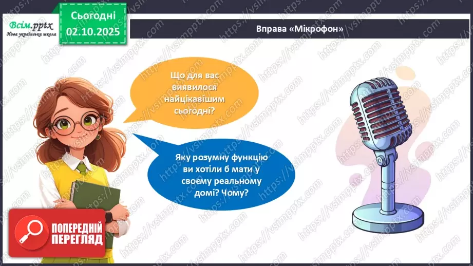 №07 - Виготовлення аплікації за розробленим проєктом «Розумний будинок».26 №07 - Виготовлення аплікації за розробленим проєктом «Розумний будинок».26