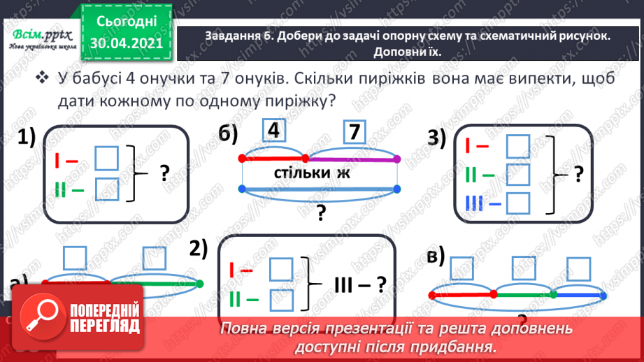 №028 - Досліджуємо таблиці додавання чисел у межах 20.19