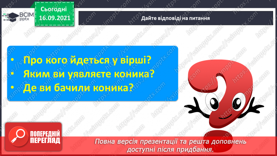 №037 - Закріплення звукового значення букви «и». Бесіда за малюнками до казки «Котик і півник». Питання що робити?11