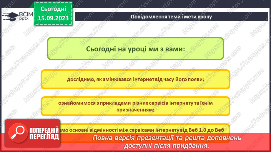 №07 - Інструктаж з БЖД. Сервіси інтернету. Від Веб 1.0 до 3.02