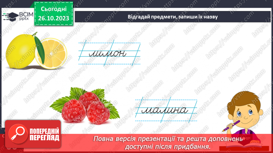 №069 - Письмо. Письмо малої букви н15