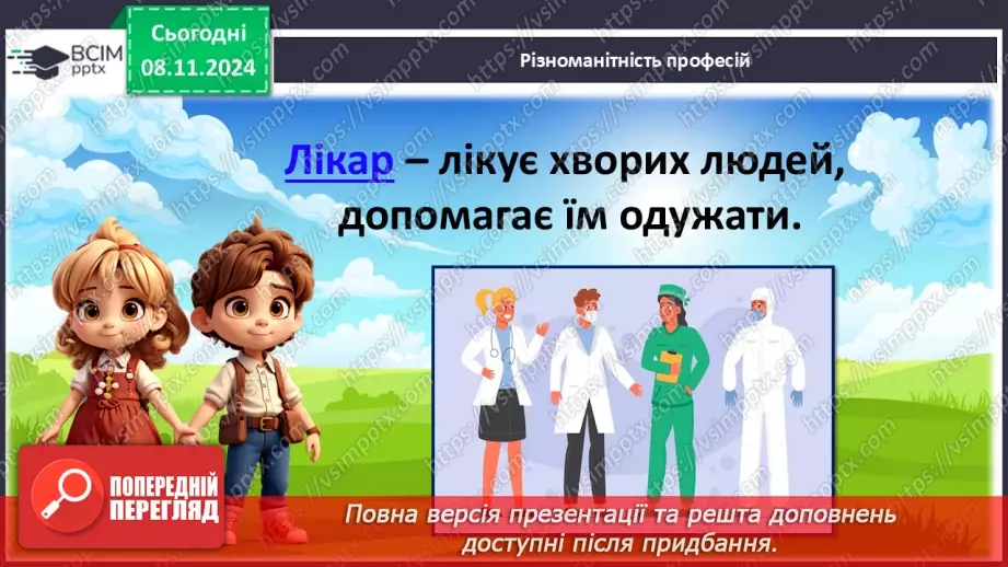 №26 - Різноманітність професій6
