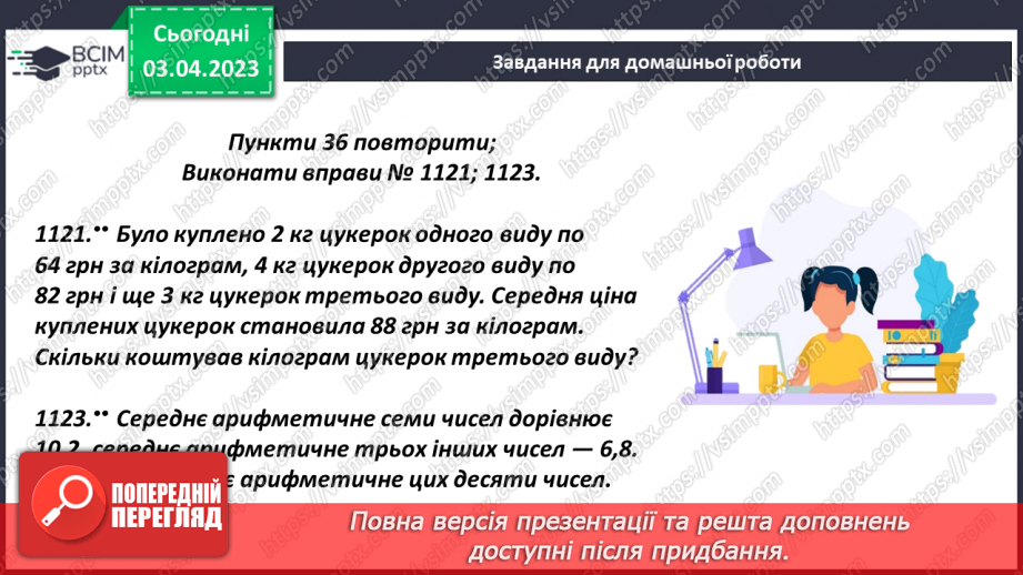 №148 - Розв’язування задач і вправ. Самостійна робота19