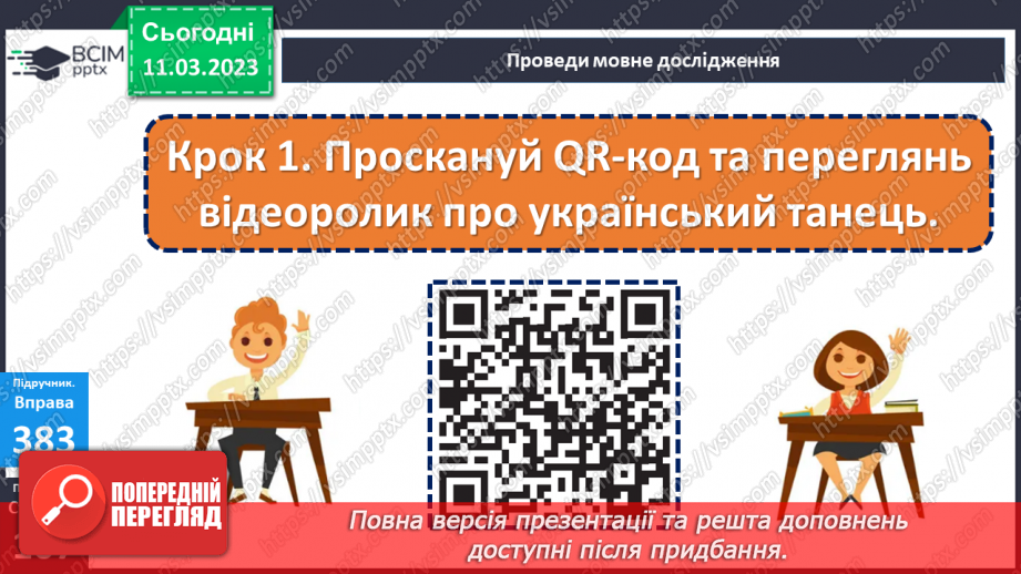 №100 - Речення, у яких є повідомлення. Спостереження за інтонацією таких речень.12