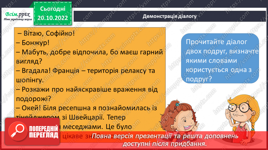 №033 - Власне українські слова та слова з інших мов2 №033 - Власне українські слова та слова з інших мов2