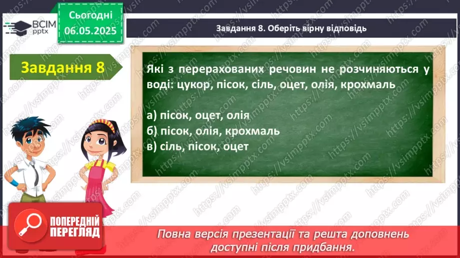 №105 - Узагальнення і систематизація знань учнів. Підсумок за рік.12