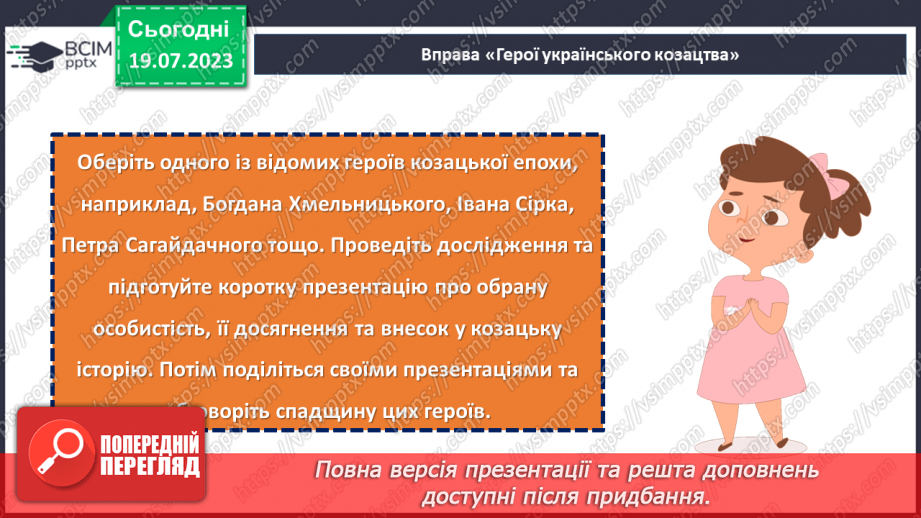 №07 - Слава відважним нащадкам: День українського козацтва як символ національної гордості та відродження духу козацтва.26