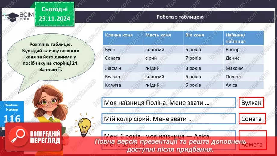 №051 - Додавання виду 46 + 5. Додавання суми до числа. Розв’язування задач.25 №051 - Додавання виду 46 + 5. Додавання суми до числа. Розв’язування задач.25