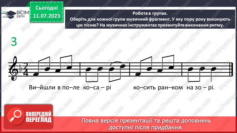 №03 - Від народних джерел22