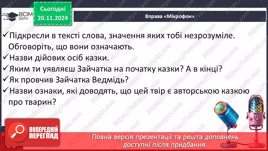 №051 - Літературна казка. Юрій Ярмиш «Лісова пригода». Переказування казки.21