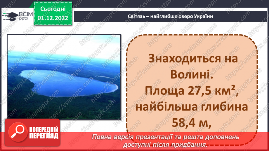 №046 - Класифікація водних екосистем.18 №046 - Класифікація водних екосистем.18