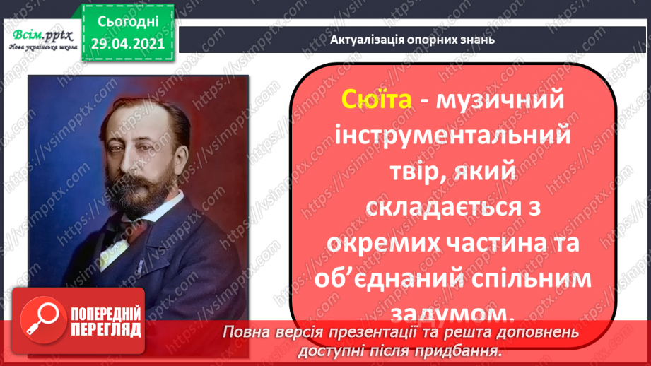 №11 - Образи тварин у мистецтві. Одночастинні музичні твори. Слухання: К. Сен-Санс «Карнавал тварин». Ритмічна вправа «Назви тварину».5