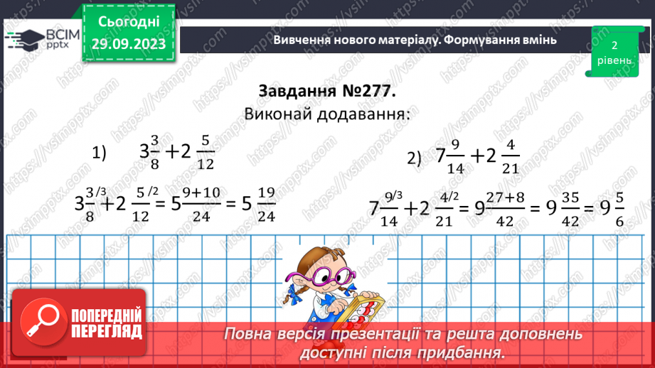 №026 - Додавання і віднімання мішаних чисел.14