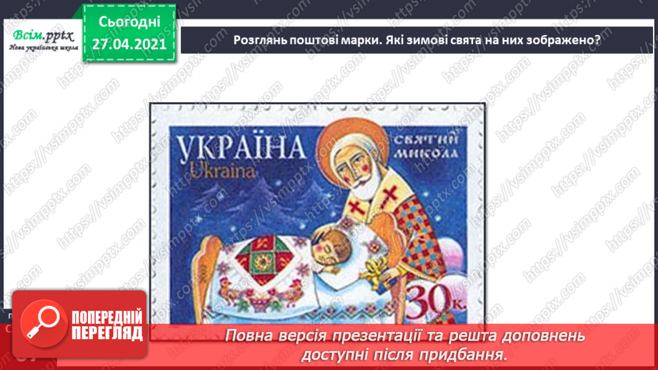 №046 - На які свята чекають узимку?13