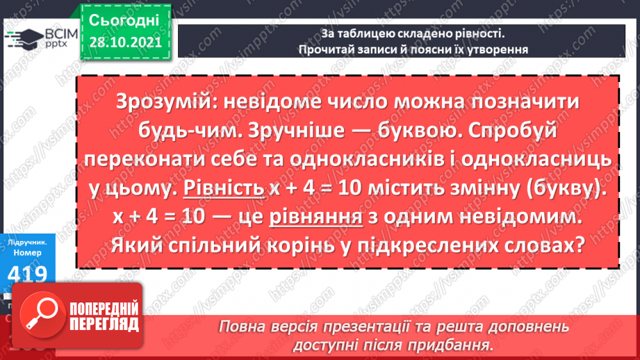 №052 - Рівняння. Розв’язок рівняння. Розв’язування задач11