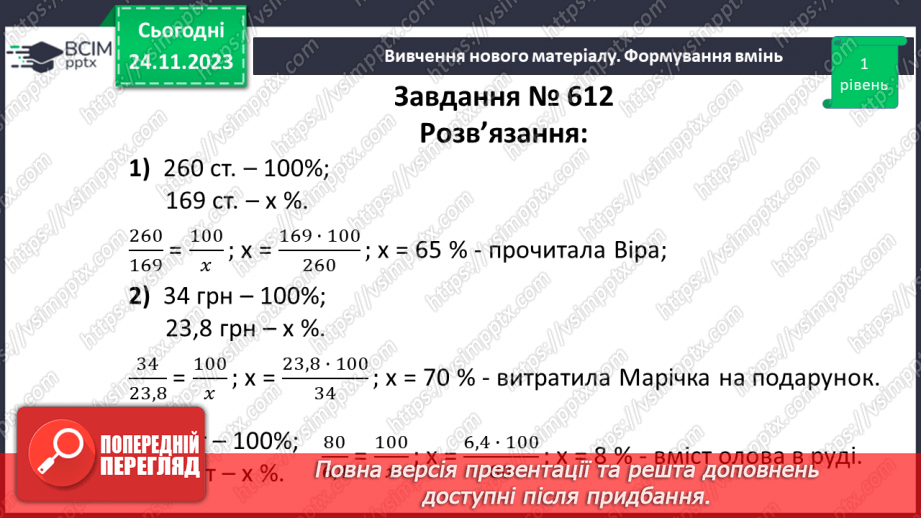 №066 - Відсоткове відношення двох чисел.15