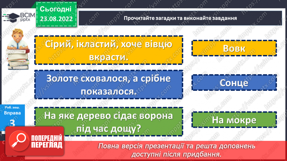 №008 - Розвиток мовлення. Особливості будови опису предмета.20