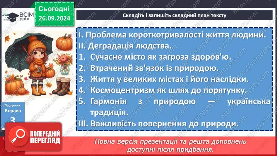 №017 - Урок розвитку мовлення. Докладний письмовий переказ №120