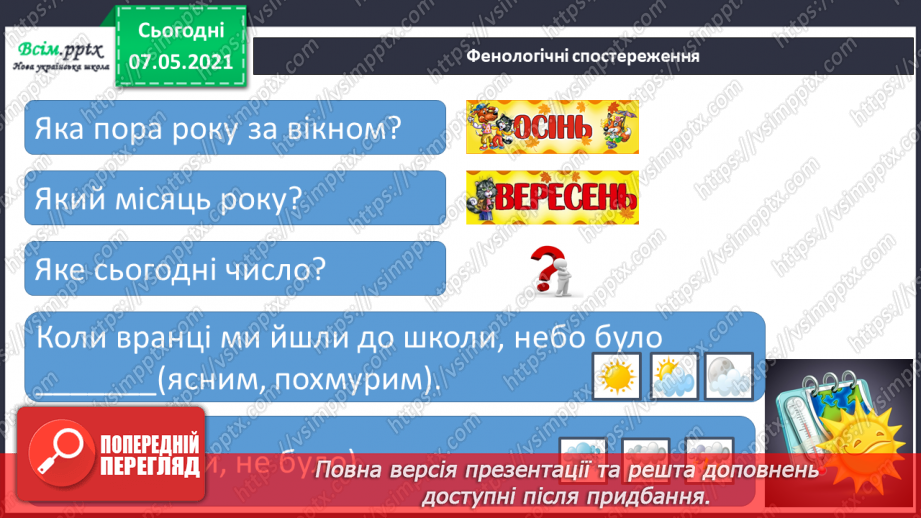 №026 - Створення лепбука «Кругообіг води в природі».3