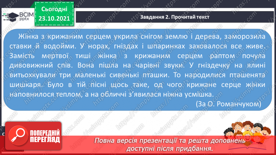 №040 - РЗМ. Створюю письмове висловлення (розповідь) на основі вражень від прочитаного тексту.6