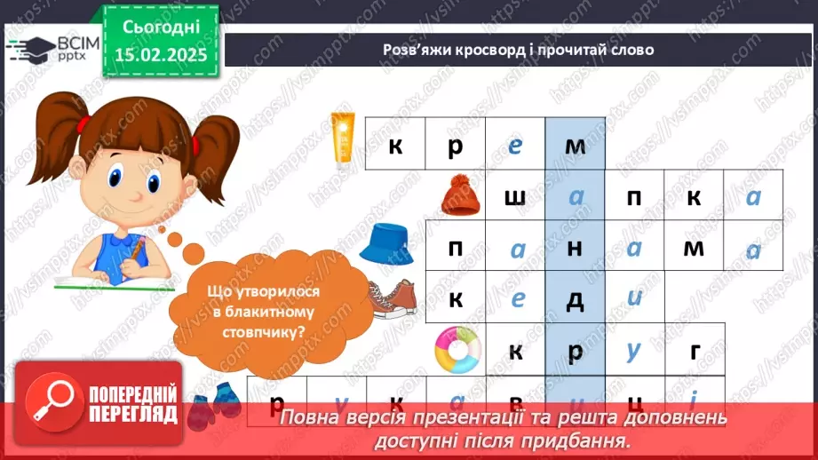 №067 - Мандруємо Україною. Збираємось у мандрівку.28 №067 - Мандруємо Україною. Збираємось у мандрівку.28