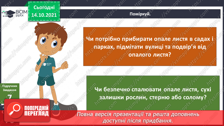 №025 - Як безпека перетворюється на небезпеку? Дослідження «Які водоспади є на Закарпатті?».14 №025 - Як безпека перетворюється на небезпеку? Дослідження «Які водоспади є на Закарпатті?».14